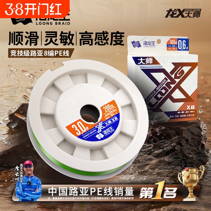 海龙王龙X大师8编PE线路亚专用鱼线超强拉力主线超远投钓鱼线