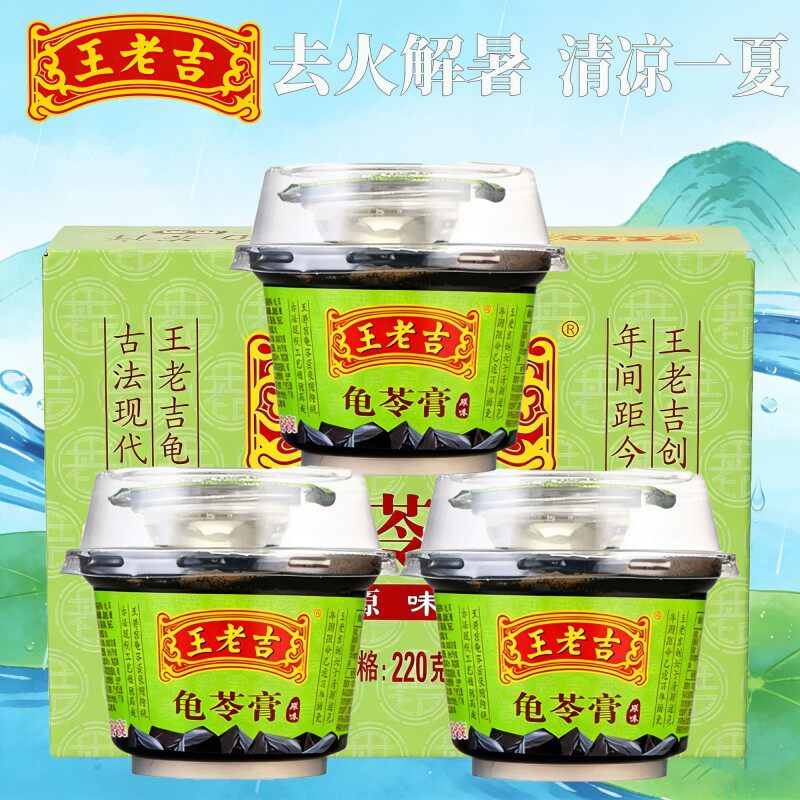 王老吉龟苓膏220g大碗装零脂肪黑凉粉夏天即食休闲零食整箱包邮
