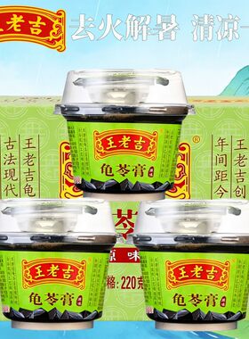 王老吉龟苓膏220g零脂肪黑凉粉夏天即食休闲零食整箱包邮原味解暑