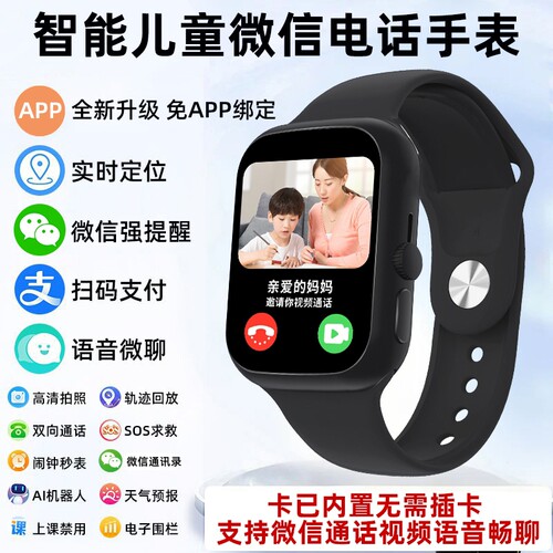 冠铭威【无需插卡】智能儿童微信电话手表学生多功能定位通话视频