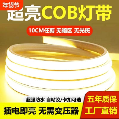 欧格创超亮cob防水自粘灯带220V