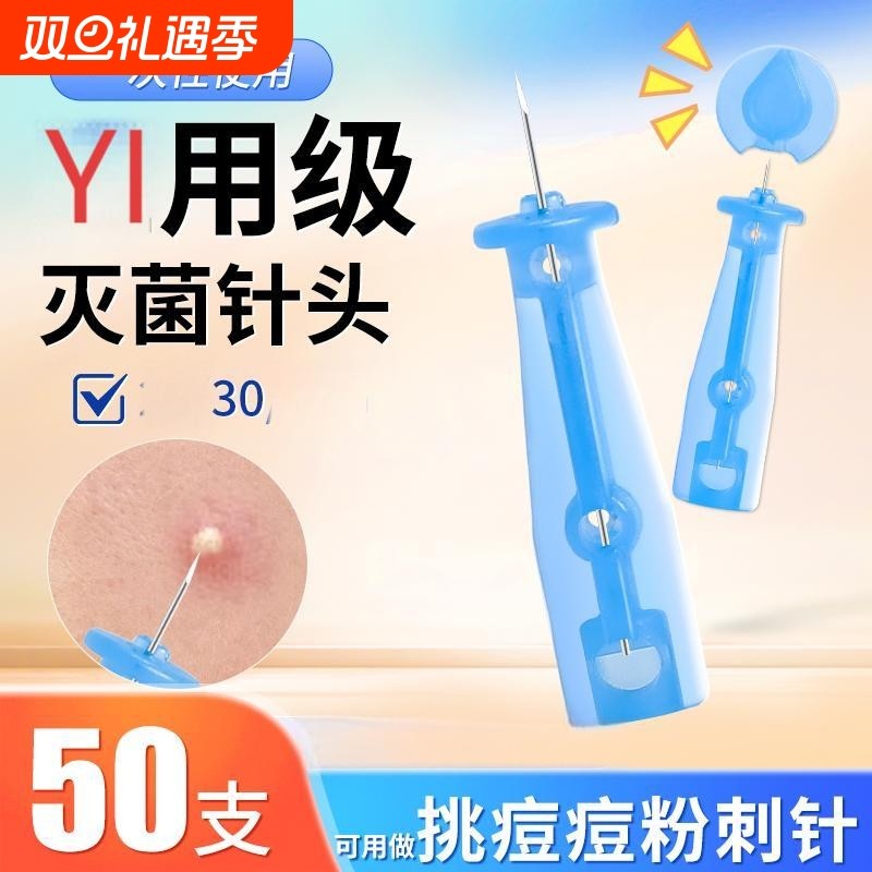 一次性粉刺针闭口针祛痘针去黑头针脂肪粒针美容院专用超细挑痘针