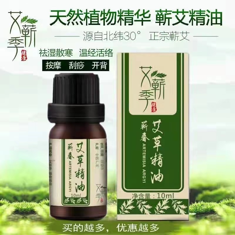 艾草精油正品推拿刮痧开背按摩拔罐艾灸油经络油艾叶舒缓全身纯正-封面