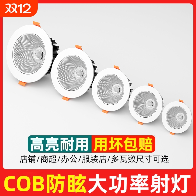 led射灯天花灯聚光cob嵌入式可调角度店铺商用服装店超亮防眩筒灯