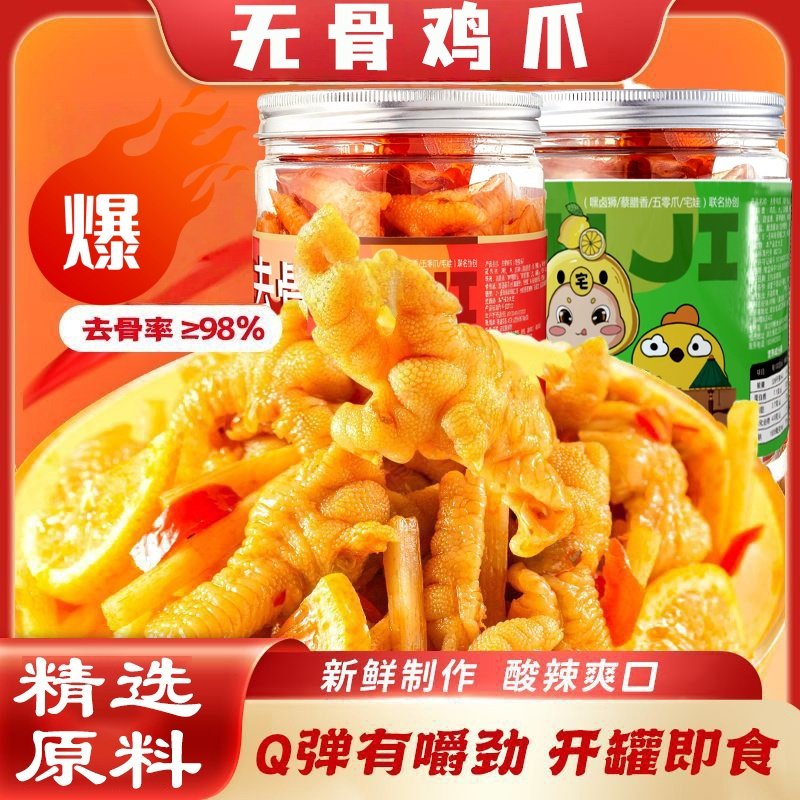 无骨鸡爪柠檬酸辣脱去骨网红宿舍零食休闲即食品小吃下酒菜卤味肉,零食/坚果/特产,鸡肉零食,淘宝优惠券,粉丝福利购,淘宝优惠卷