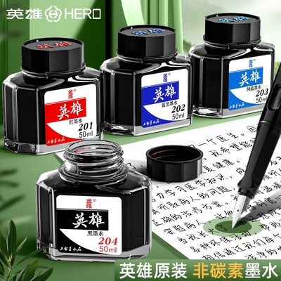英雄钢笔墨水高级非碳素不堵笔