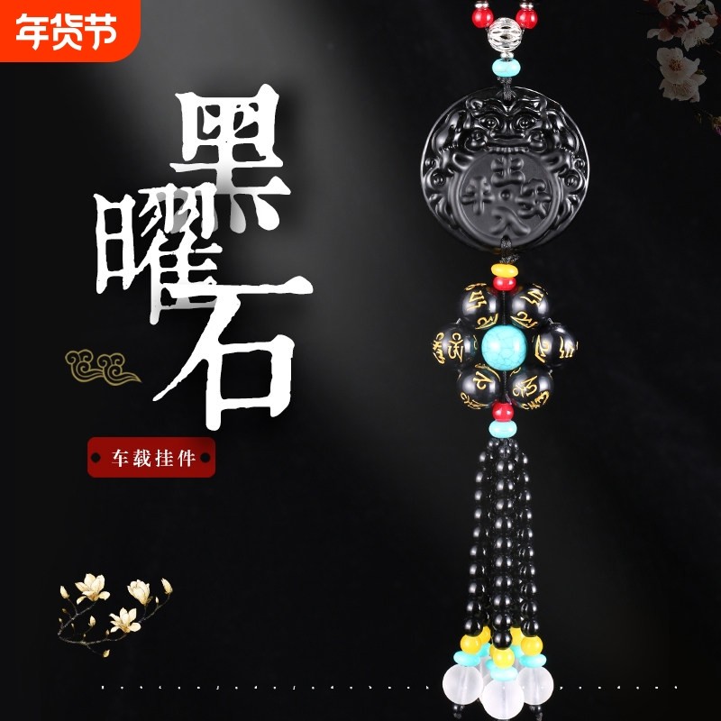 汽车挂件车内吊饰流苏时尚转运黑曜石车上用车载后视镜车挂饰用品,汽车用品/电子/清洗/改装,车挂,淘宝优惠券,粉丝福利购,淘宝优惠卷