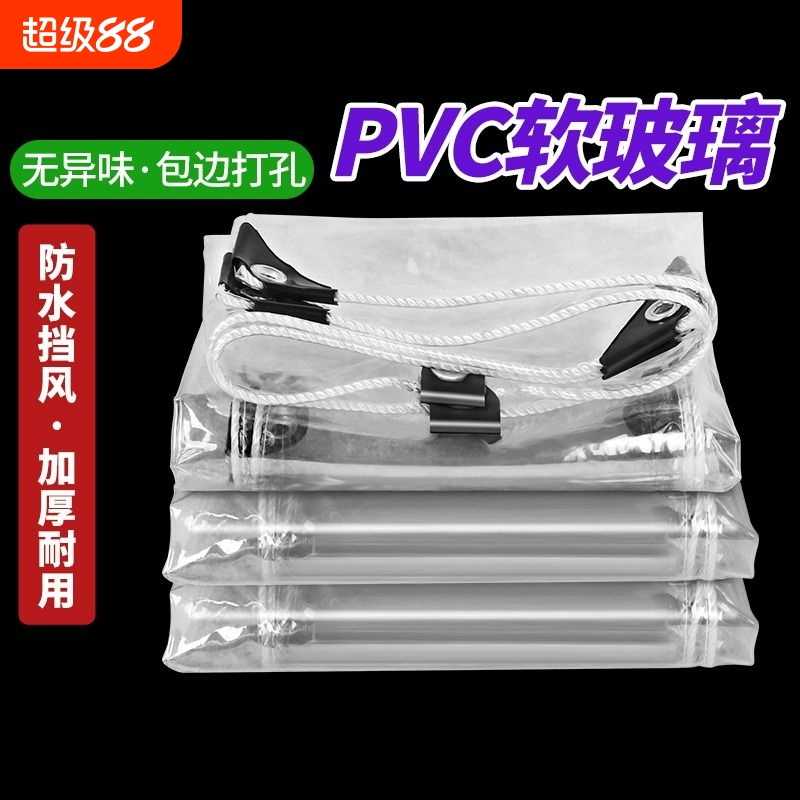 透明防雨布防水布篷布加厚PVC塑料布遮雨防晒挡风挡雨帘阳台挡板