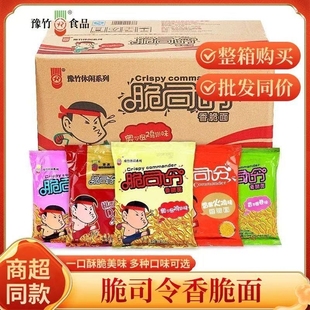 脆司令干脆面面整箱袋装批发豫竹方便面掌心脆26g蟹黄味怀旧便宜