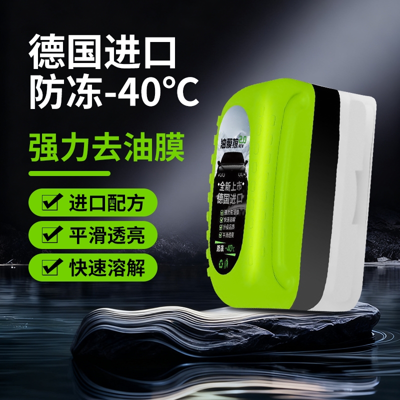 汽车前档后视镜油膜清洁擦清洗剂