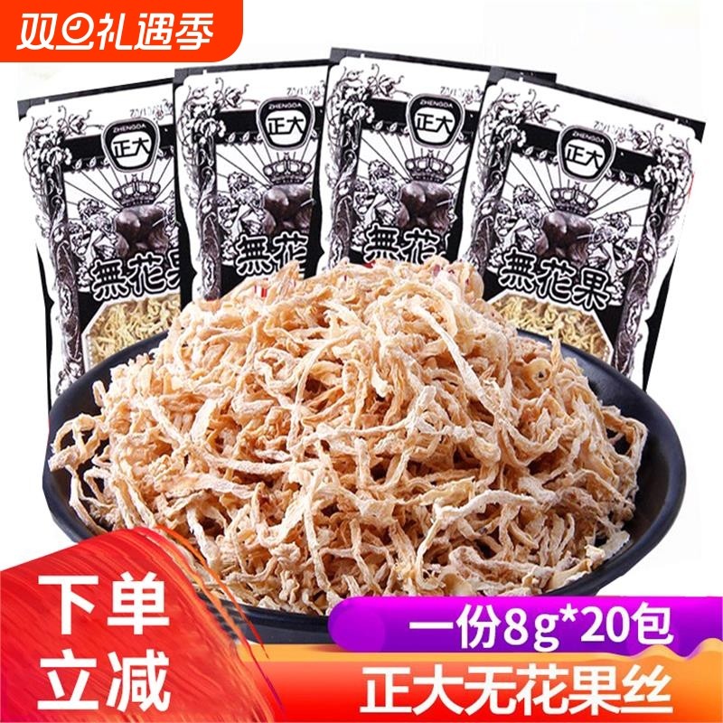 无花果丝干萝卜丝儿时童年8090后怀旧小时候零食小吃食品大全
