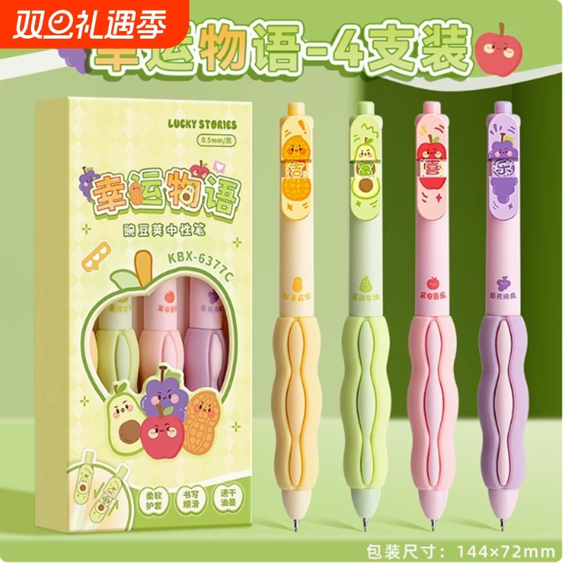豌豆荚按动笔高颜值中性笔幸运物语减负减压笔软握速干黑色刷题笔st笔头笔芯0.5mm学生考试专用黑笔圆珠笔