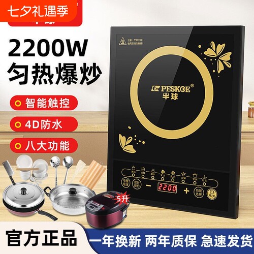 半球2200W多功能电磁炉