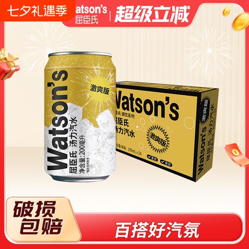屈臣氏苏打汽水汤力味激爽版迷你气泡水200ml*24罐整箱柠檬饮料