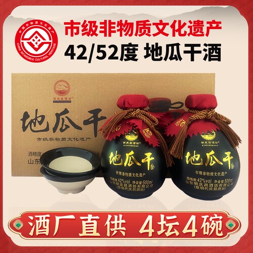 非遗酿造地瓜干酒明庆昌酒坊4坛