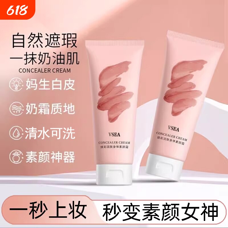 懒人身体学生素颜霜不假白裸妆遮瑕持久粉底乳霜懒人神器保湿润肤