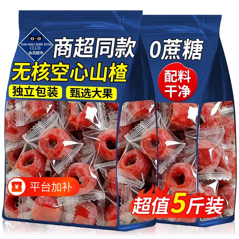 九蒸九晒无核空心山楂无添加独立包装蜜饯果干小包装解馋好吃开胃