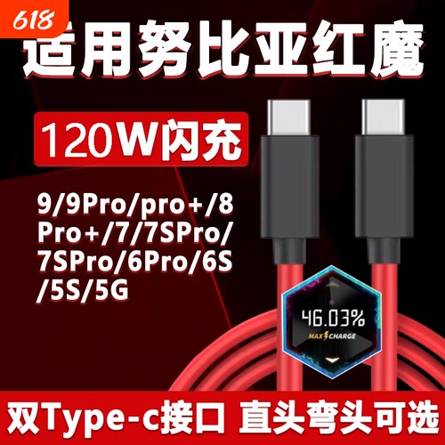 红魔120W超级快充加长2米数据线电竞专用闪充直弯头双Type-C扁头充电线耐用防折断缠绕适用于8Pro/7/6/11/10S