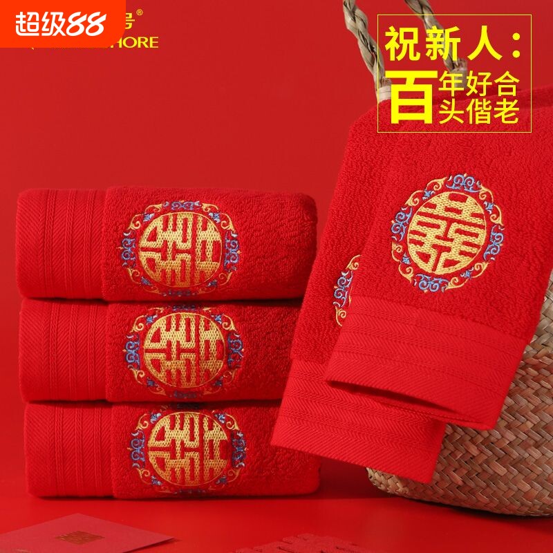 金号纯棉高端红色结婚毛巾一对新婚陪嫁大红喜字婚庆回礼伴手礼盒