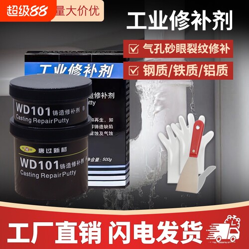 厂家正品唐过新材 WD101 111 112 113 114工业修补剂铁铝钢铸工胶