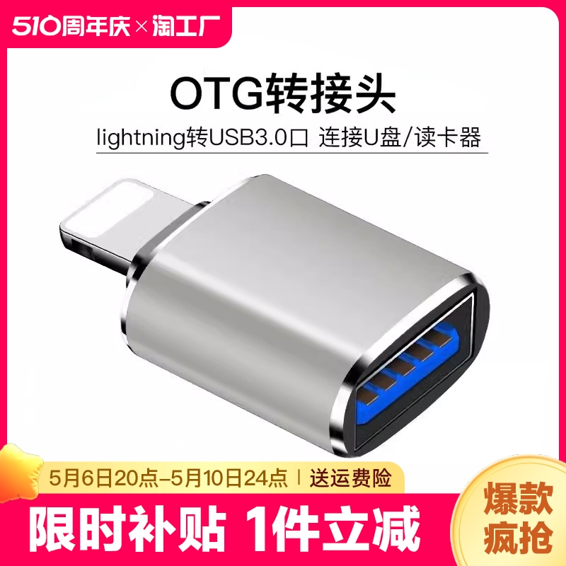 适用苹果iphoneOTG转接头外接U盘3.0转换器连接lightning头lighting接口读取usb接读手机iPados平板优盘typec 3C数码配件 数据线 原图主图