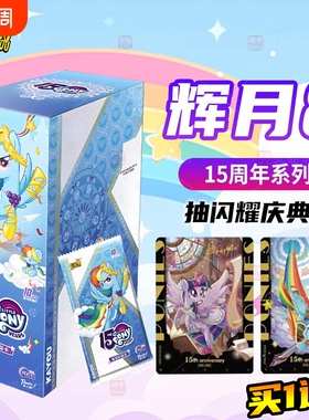 正版小马卡片宝莉辉月第8弹八一整盒七sc卡牌周边盲盒包卡册游戏