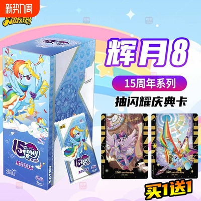 小马宝莉镭射票根卡|千人加购