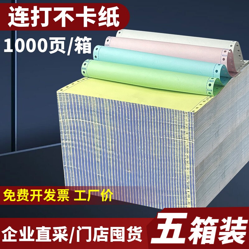 241电脑针式打印纸三联一二等分五箱10箱装四联五联三等分打印票据送货单出库单3联1等分多联票据整箱批发