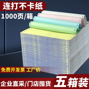 241电脑针式打印纸三联一二等分五箱10箱装四联五联三等分打印票据送货单出库单3联1等分多联票据整箱批发