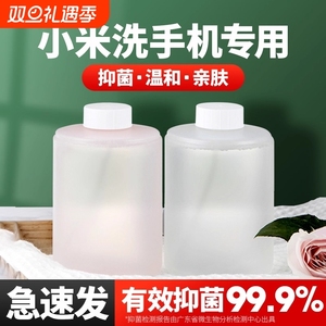 米家洗手机洗手液米家儿童抑菌自动感应补充液泡沫套装1S替换液