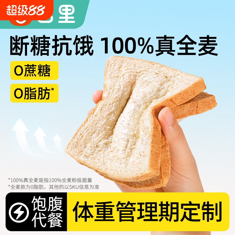 舌里全麦面包吐司早餐食品零食奇亚籽黑麦代餐粗粮健康蔗糖三明治图片
