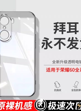 型月适用荣耀60手机壳新款honor60pro防摔华为荣耀60se超薄软保护套男高级感全包por透明硅胶外壳曲屏女磁吸