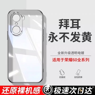 型月适用荣耀60手机壳新款 honor60pro防摔华为荣耀60se超薄软保护套男高级感全包por透明硅胶外壳曲屏女磁吸