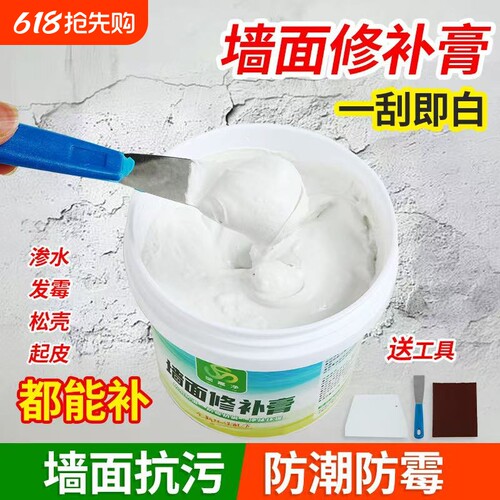 免漆防水墙面补墙膏修补膏抗碱防潮防霉腻子膏室内专墙面修复膏