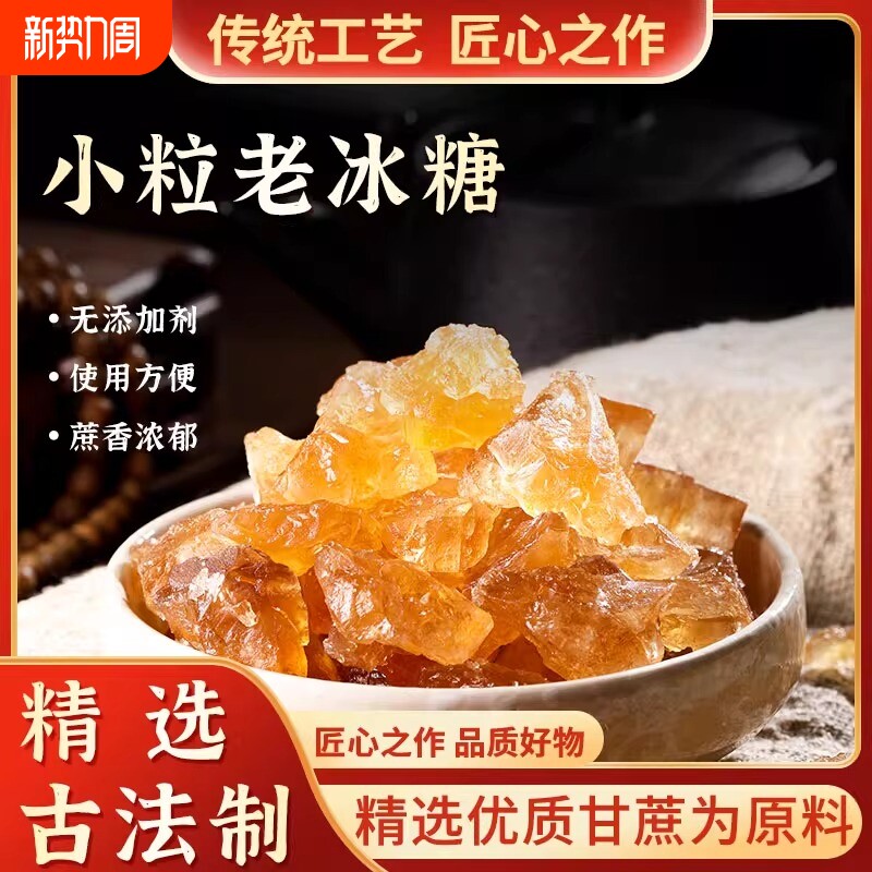 云南黄冰糖甘蔗熬制多晶老冰糖土特产批发散装大粒土冰糖食糖罐装