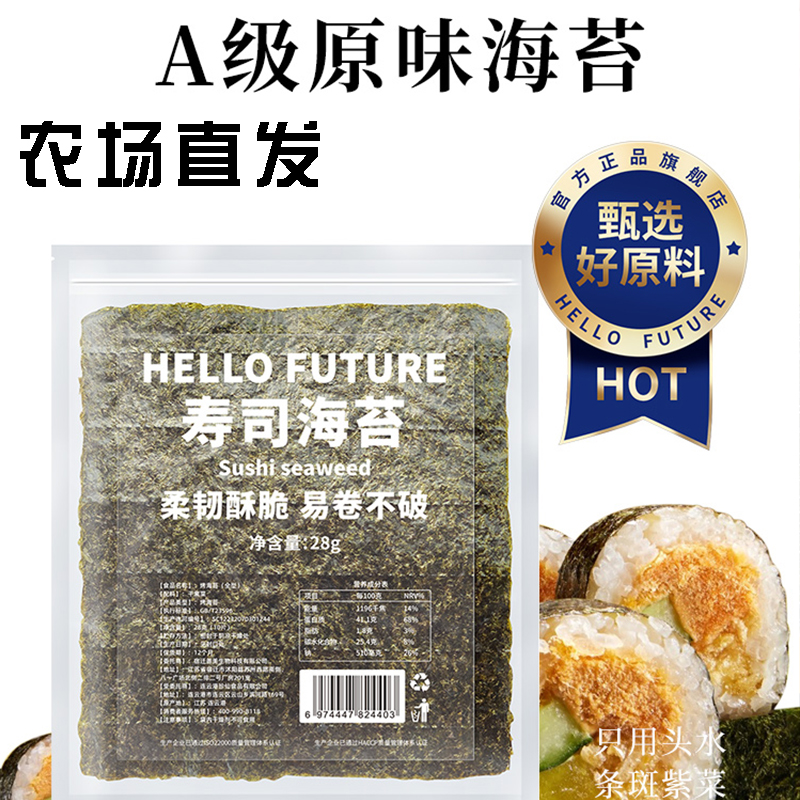 寿司海苔片大片做紫菜包饭材料饭团食材配料全套制作工具商用专用