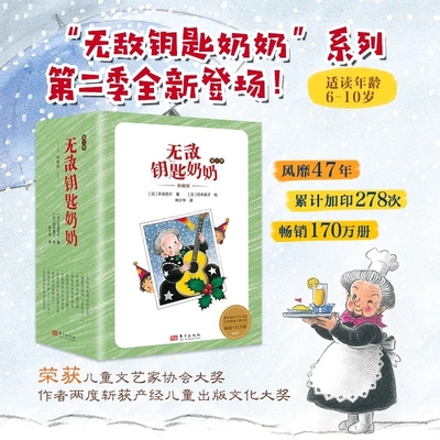 无敌钥匙奶奶典藏版第二季全套10册 手岛悠介著冈本飒子绘10个关于爱与美食的魔法故事儿童版“解忧杂货铺”营业开启寓言故事书籍