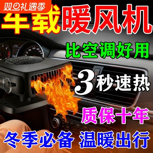 车载暖风机12v4速热2025新款冬天汽车除雾柴油货车电动三轮车通用