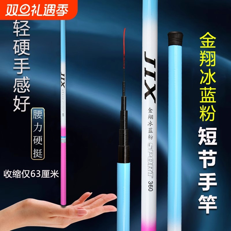 金翔冰蓝粉2025新款亲子户外短节鱼竿新手买一送一到手可钓套装