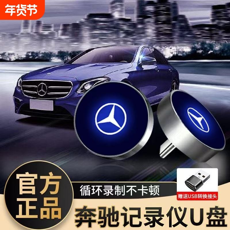 奔驰行车记录仪u盘c260l专用typec车载glc迈巴赫s400新款e300优盘,闪存卡/U盘/存储/移动硬盘,普通U盘/固态U盘/音乐U盘,淘宝优惠券,粉丝福利购,淘宝优惠卷
