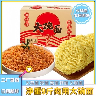 非油炸面饼商用大碗面火鸡面麻辣烫火锅面9斤挂面一整箱面饼批发