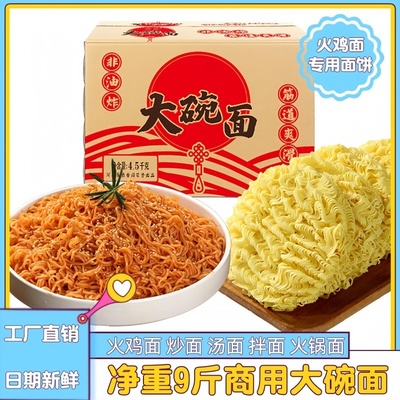 非油炸面饼商用大碗面火鸡面麻辣烫火锅面9斤挂面一整箱面饼批发