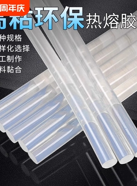 热熔胶棒修复高粘度手工白色透明高粘性塑料粘结胶枪热熔玩具修补