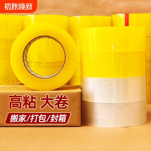 封箱透明胶带批发|超2000次加购