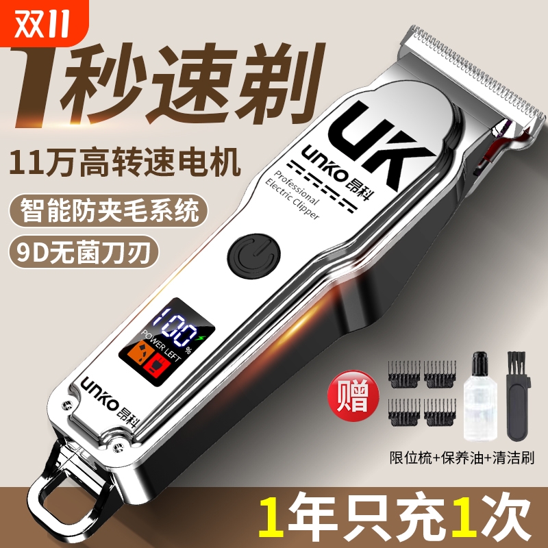 UNKO昂科充电雕刻电动理发器