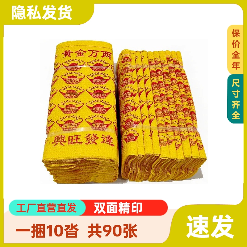 【一捆 10沓】黄金万两黄烧纸发泡纸冥用纸钱币春节清明扫墓纸钱寒衣中元节祭祖用品传统黄表纸五七周年