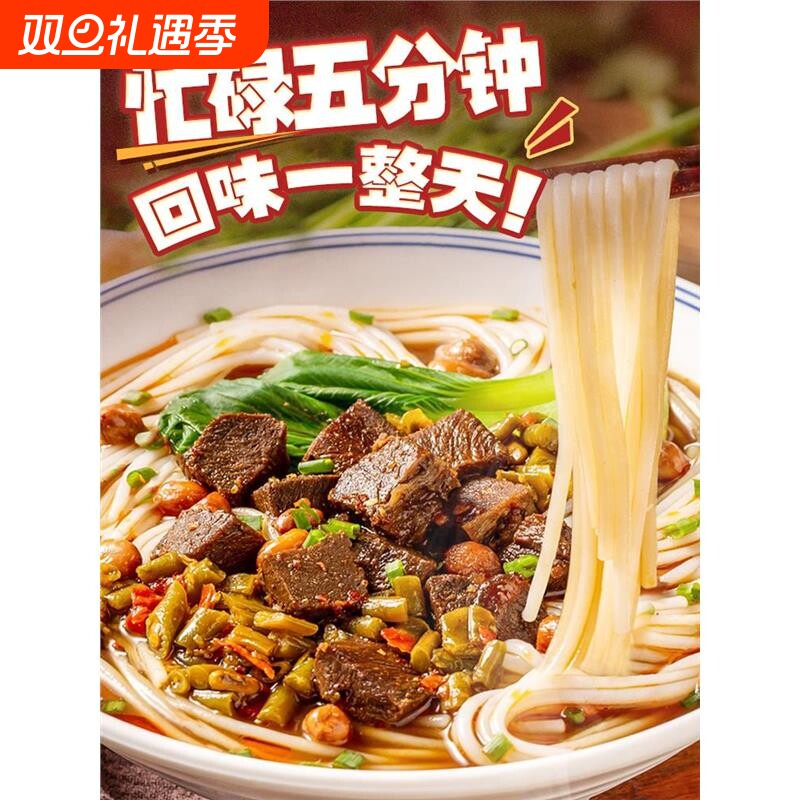 湖南常德牛肉粉晚餐速食半成品早餐江西粉条米线特色拌粉懒人宵夜