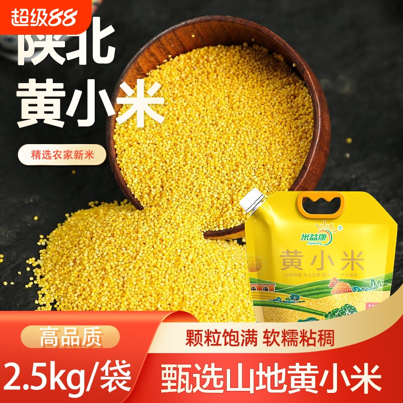 小米黄小米陕北米脂油小米吸嘴袋装新米易易大黄米益康小包装西米图片