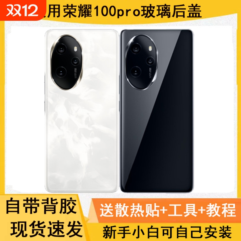 适用荣耀100Pro后壳玻璃电池盖