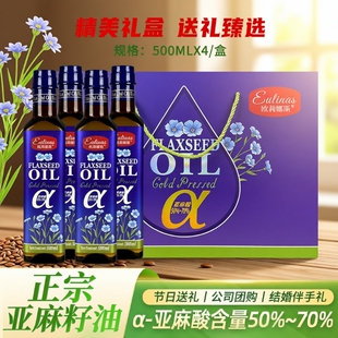 礼盒纯亚麻籽油礼盒装500mlx4冷榨一级食用油送礼礼品家用核桃油